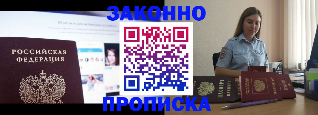 купить прописку в Туймазы